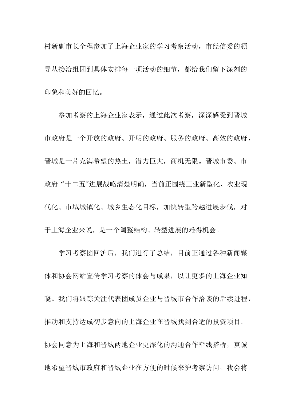 企业表扬信锦集五篇_第2页