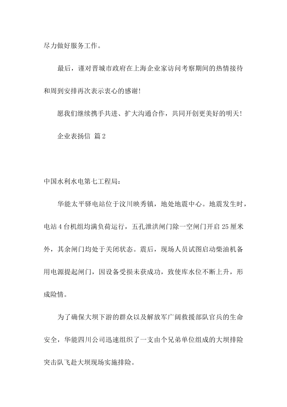 企业表扬信锦集五篇_第3页