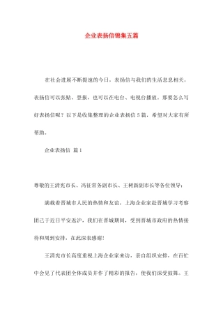 企业表扬信锦集五篇