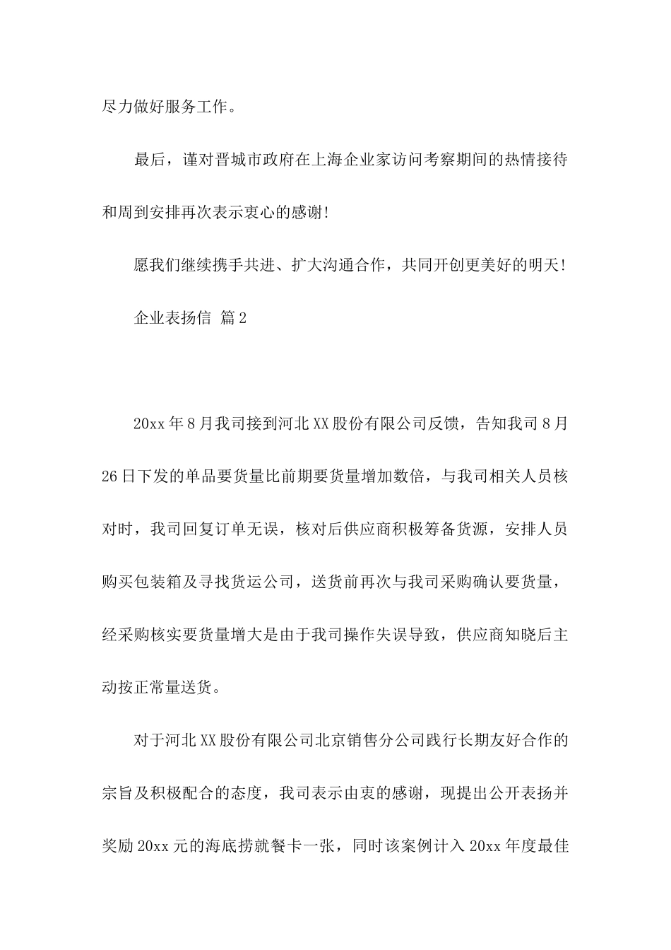 企业表扬信范文集锦六篇_第3页