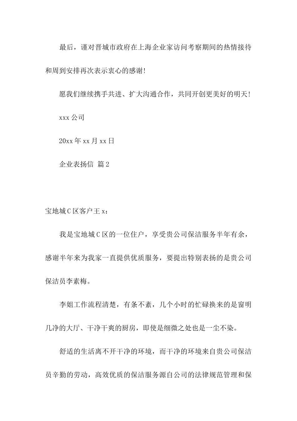 企业表扬信集锦六篇_第3页