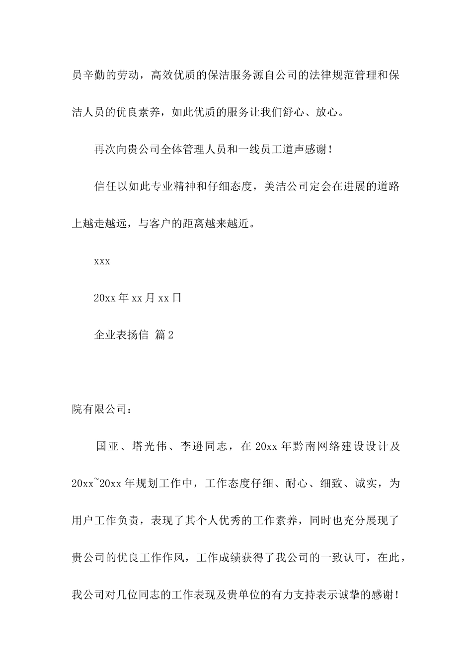 企业表扬信集合七篇_第2页