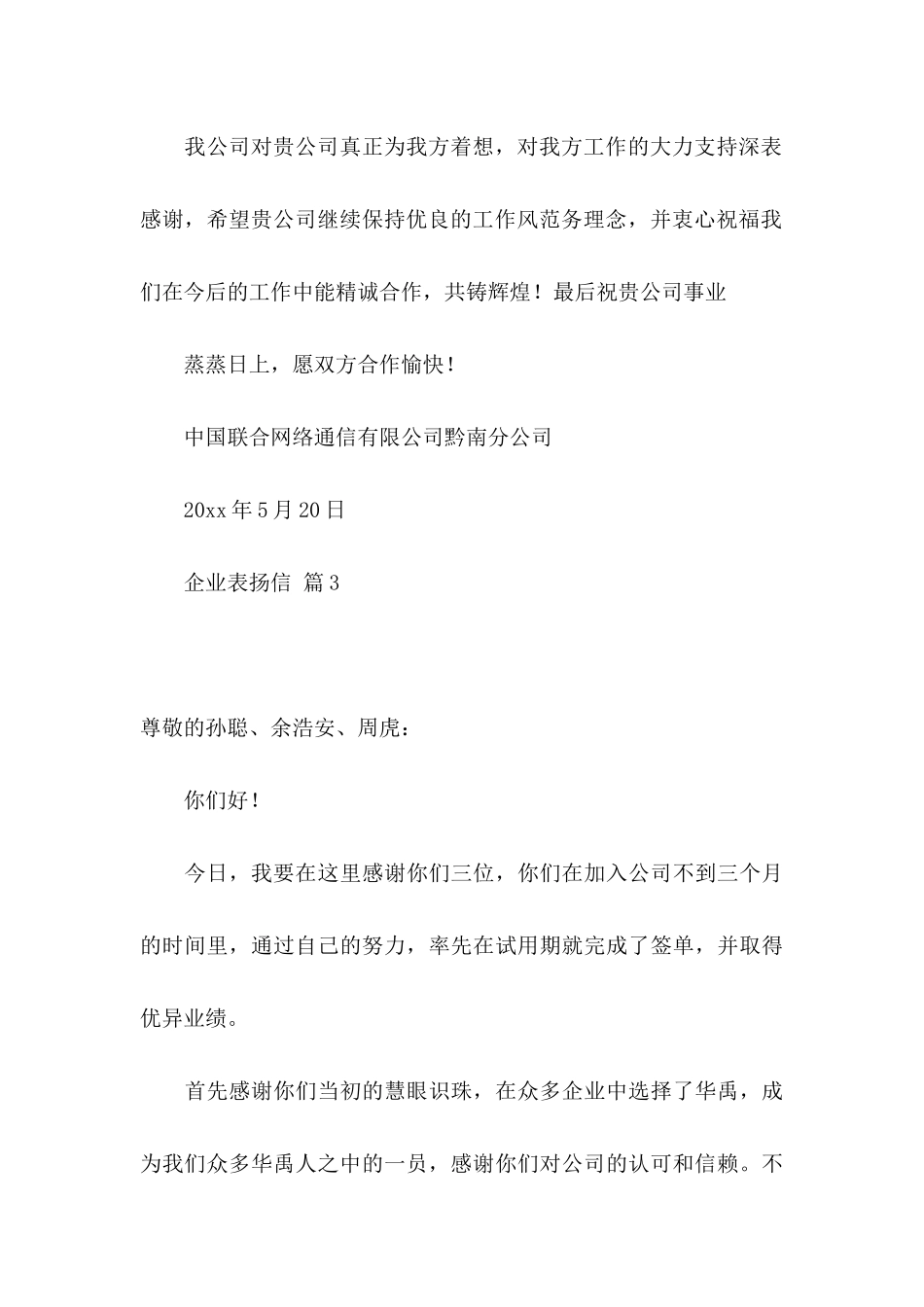 企业表扬信集合七篇_第3页