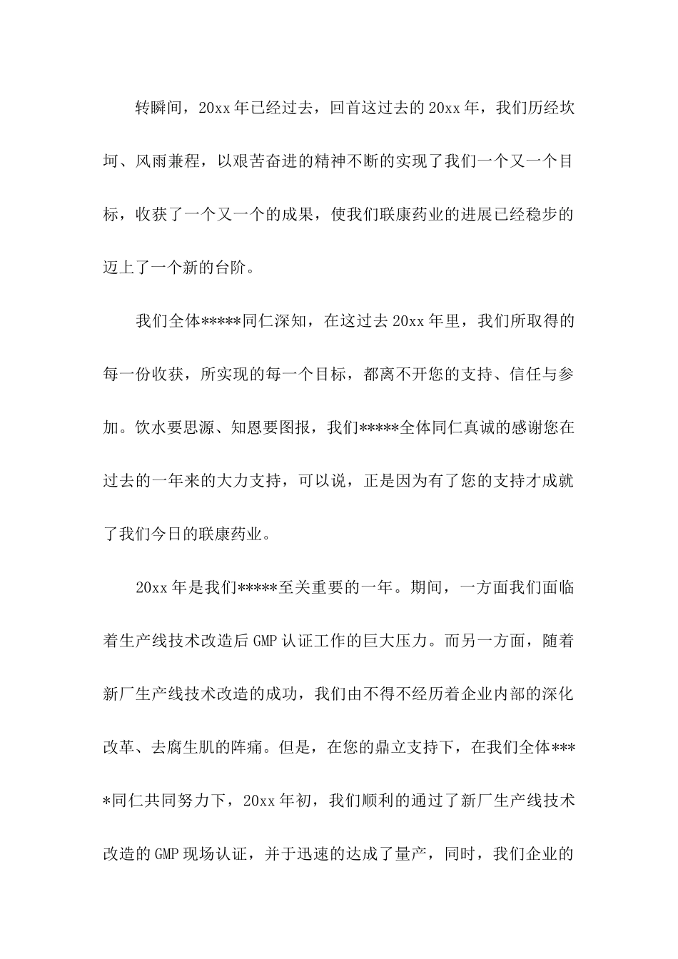 企业表扬信集锦九篇_第2页