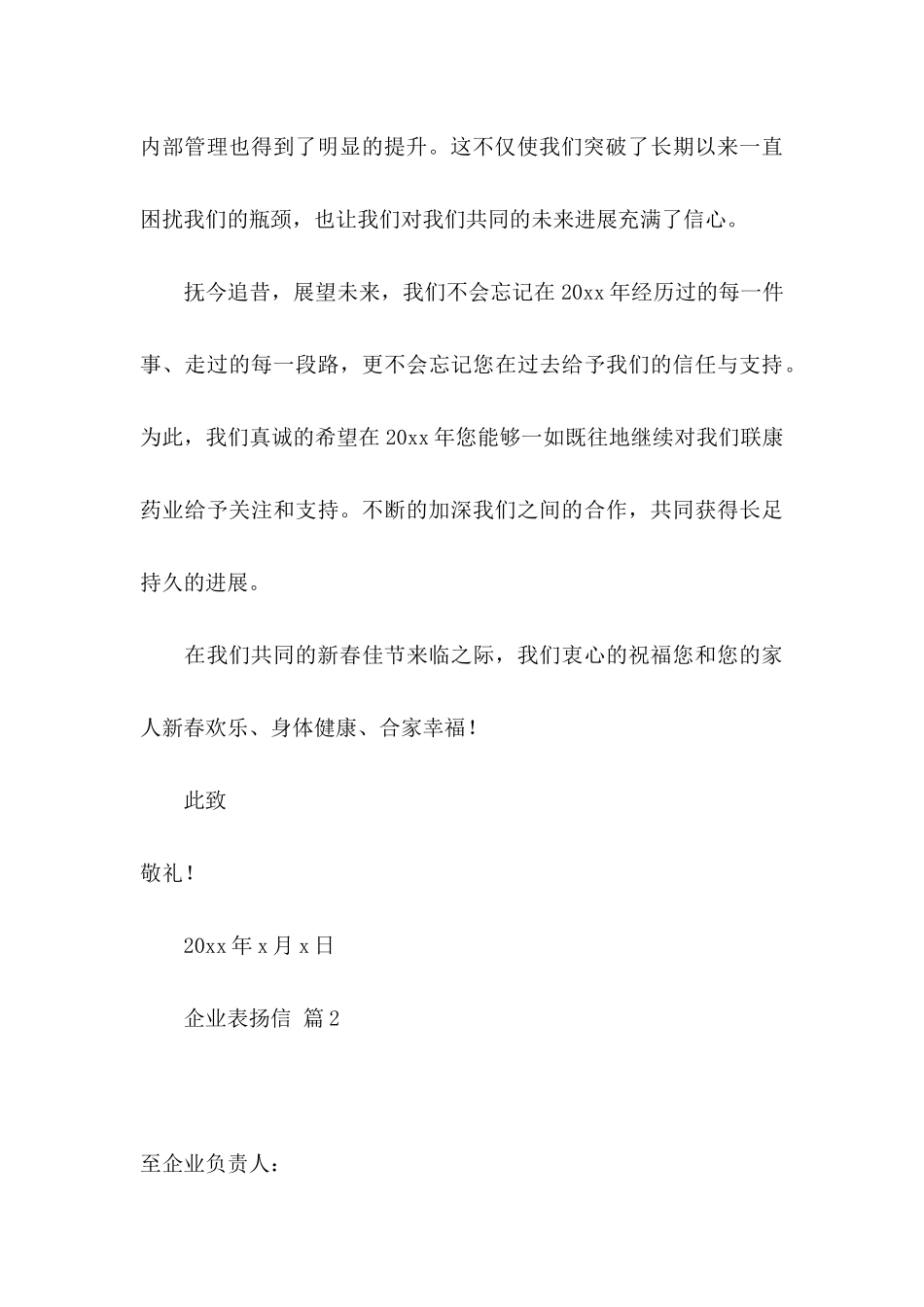 企业表扬信集锦九篇_第3页