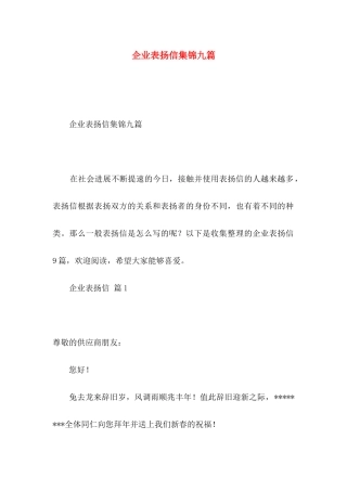 企业表扬信集锦九篇