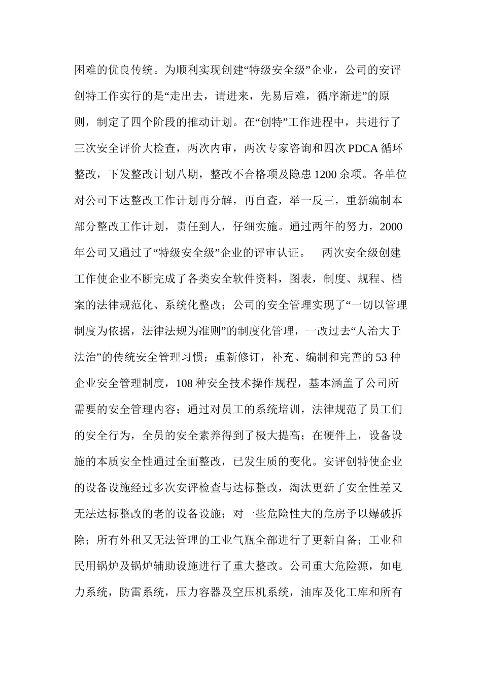 企业要发展安全是前提 _第2页