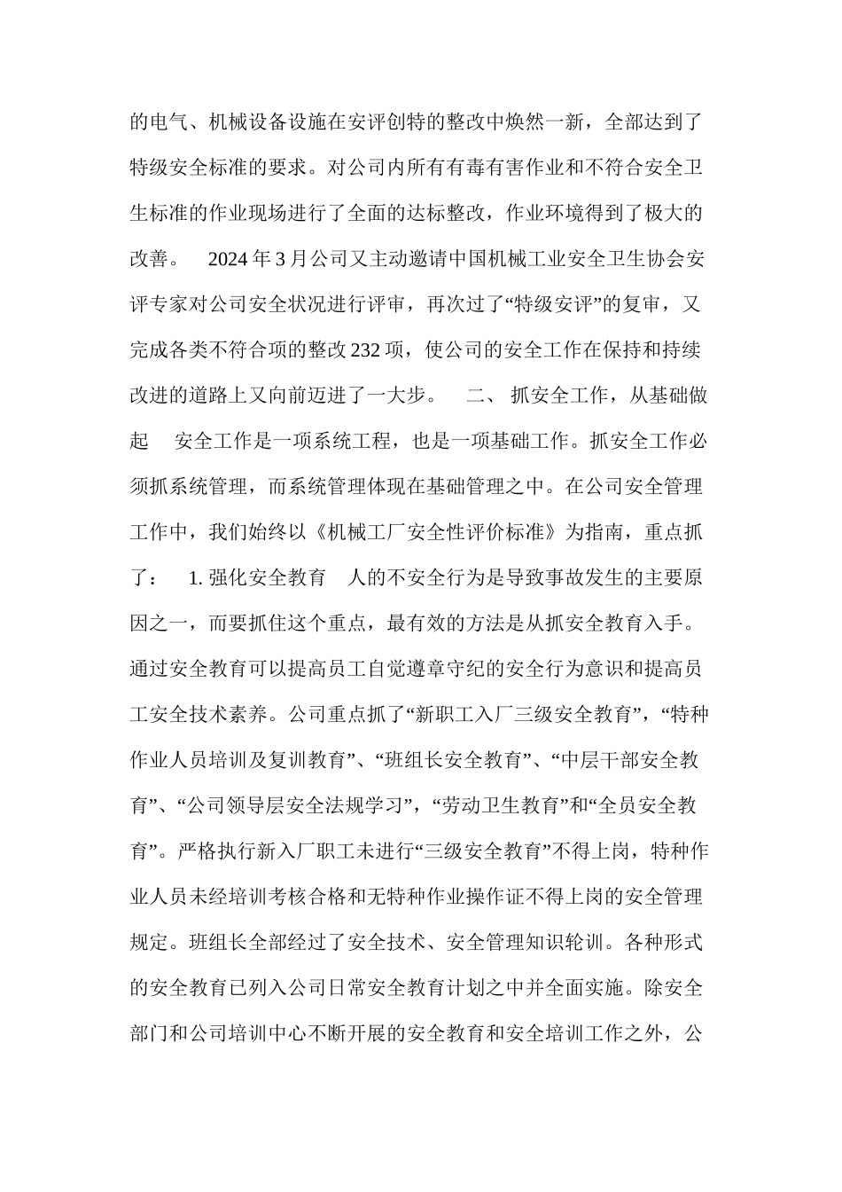 企业要发展安全是前提 _第3页