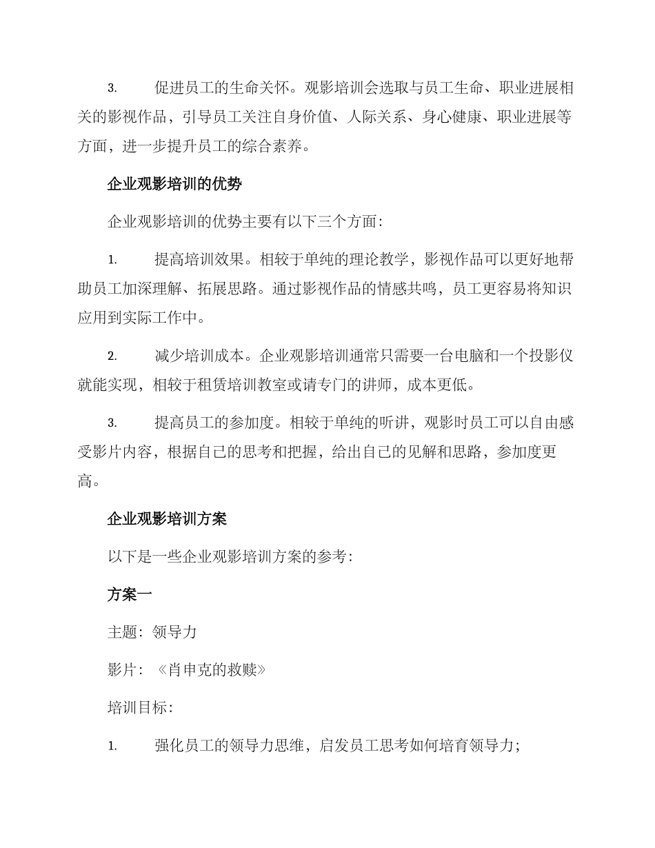 企业观影培训方案_第2页