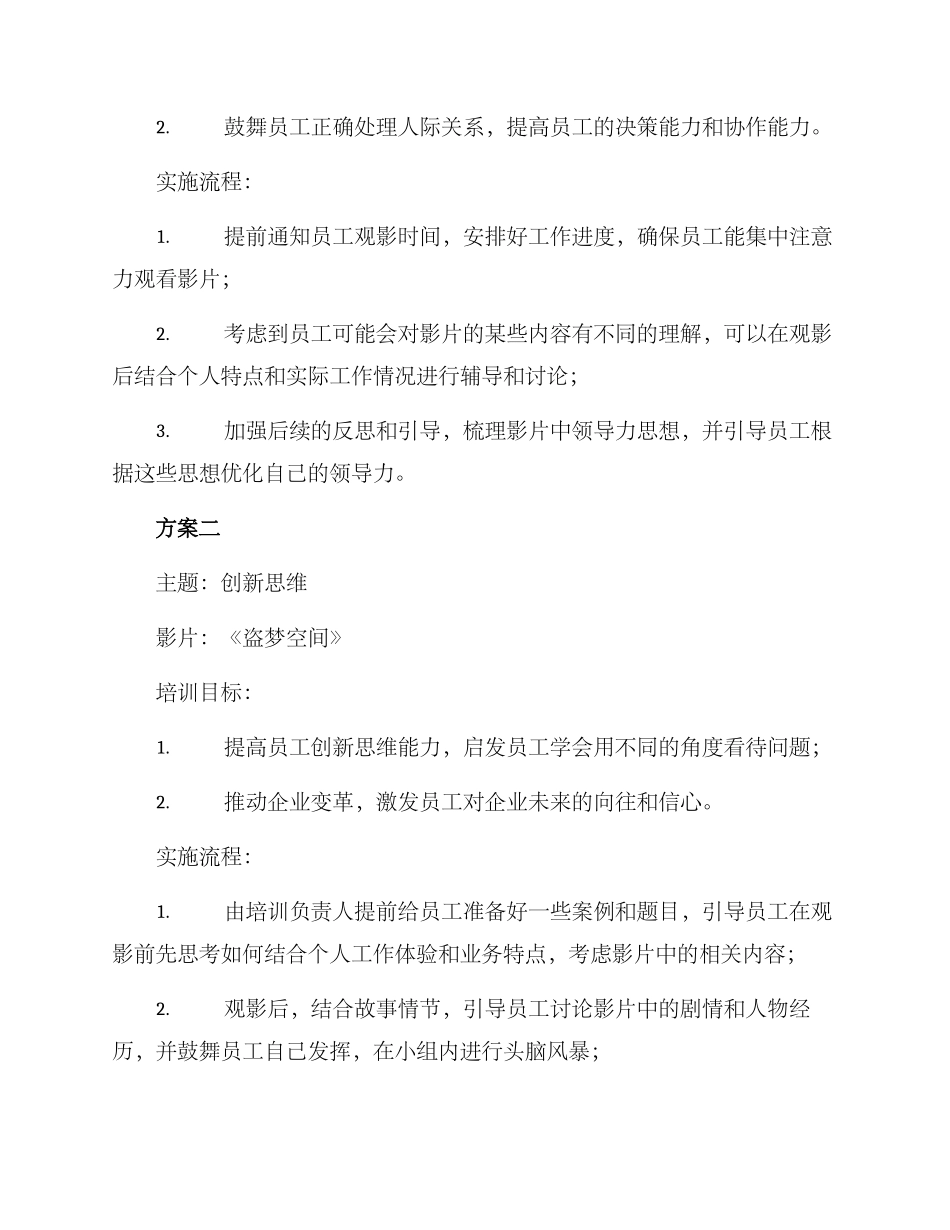 企业观影培训方案_第3页