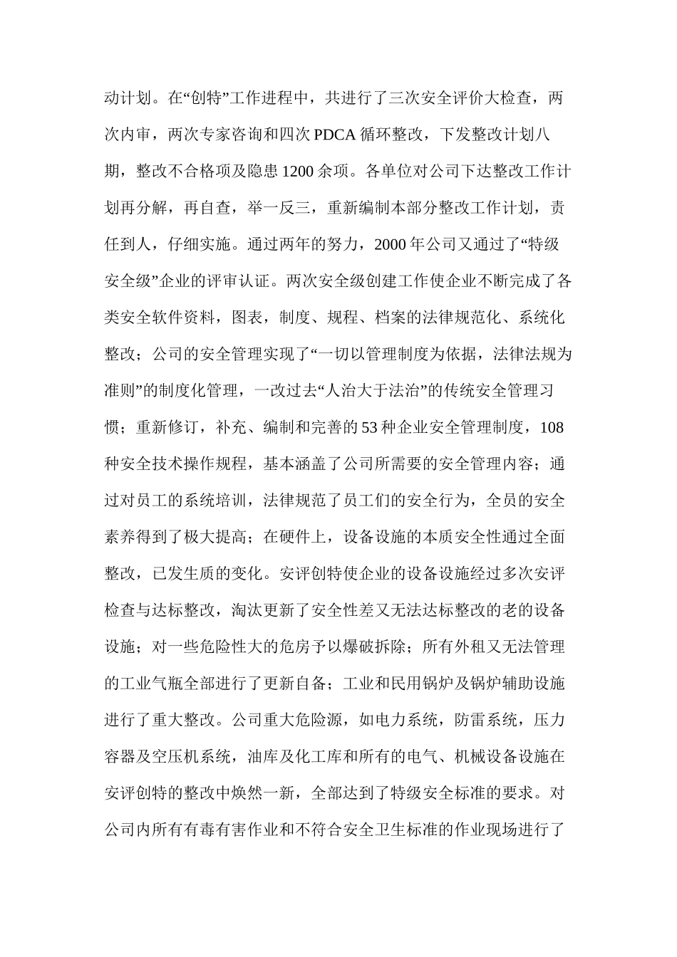 企业要发展安全是前提_第2页