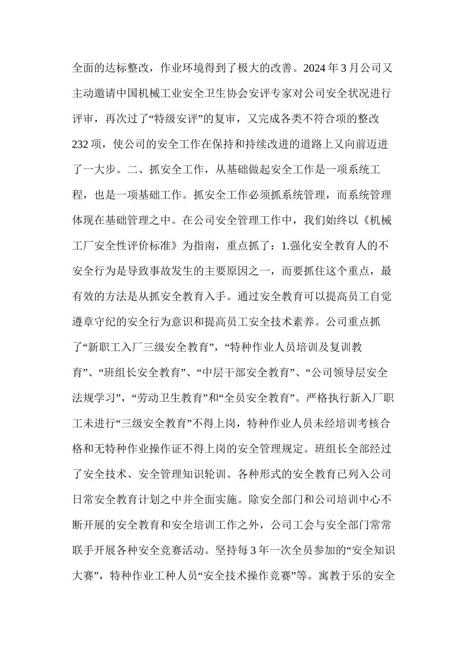 企业要发展安全是前提_第3页