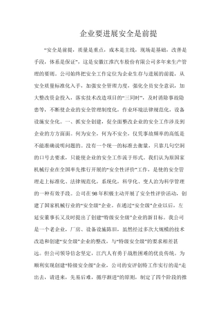 企业要发展安全是前提