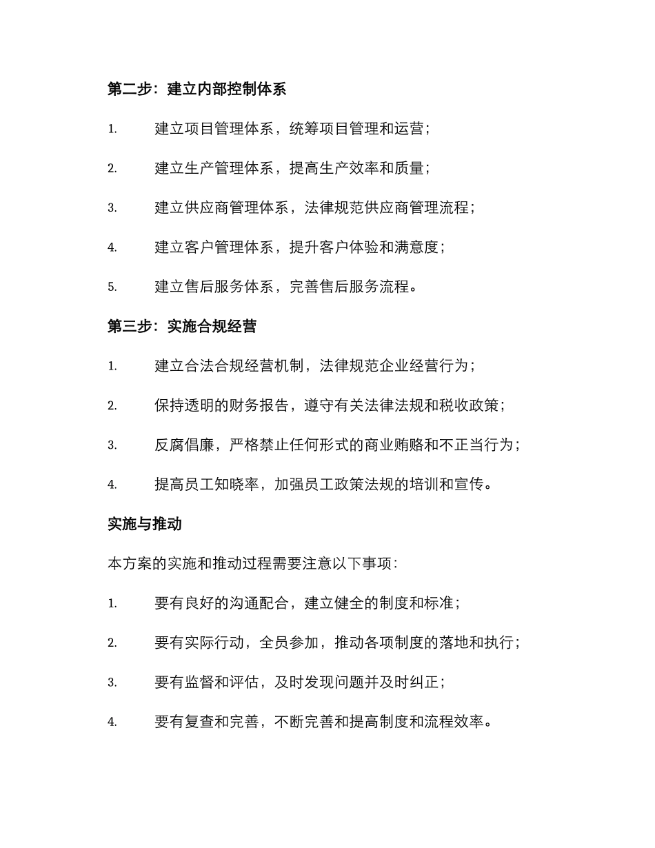 企业规范发展方案_第2页