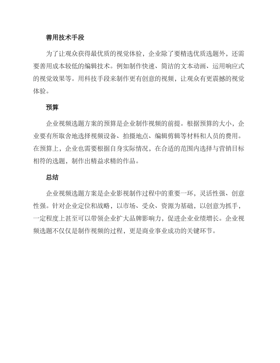 企业视频选题方案_第3页