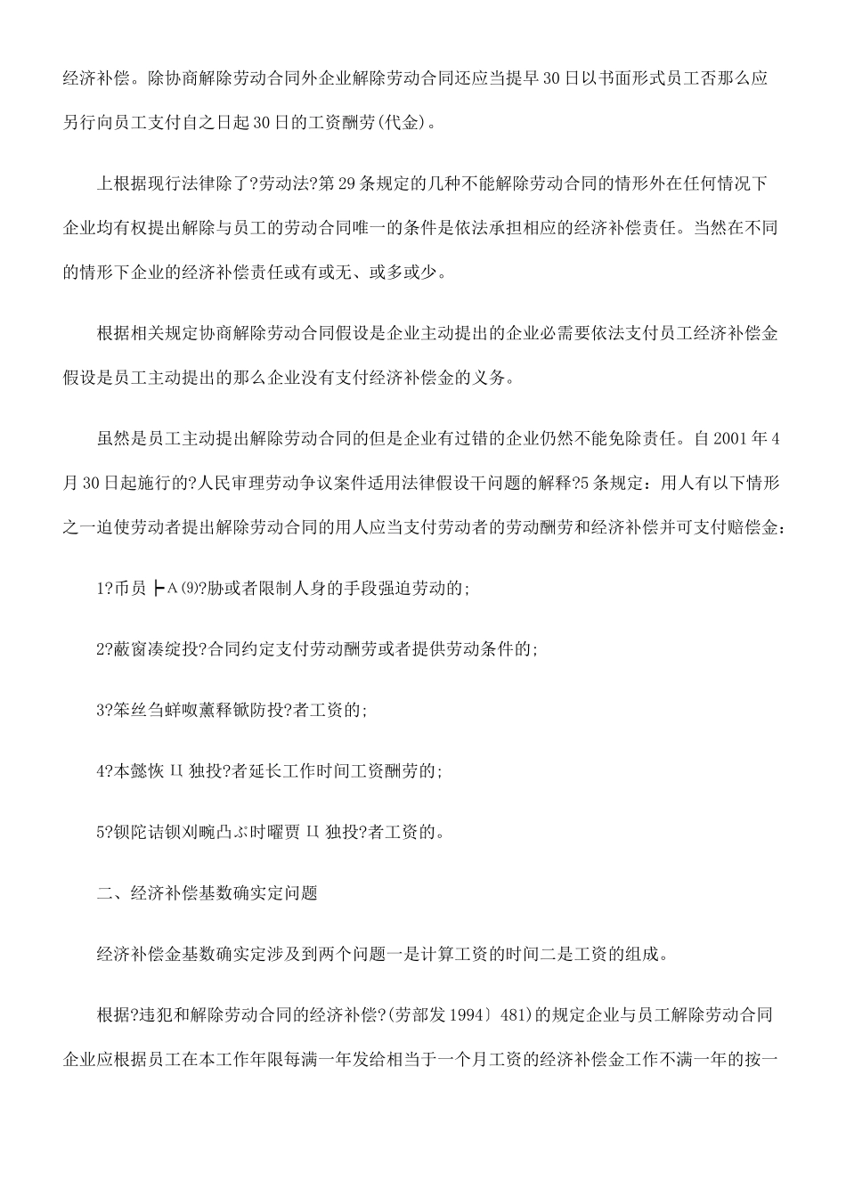 企业解除劳动合同的法律陷阱和防范措施_第2页