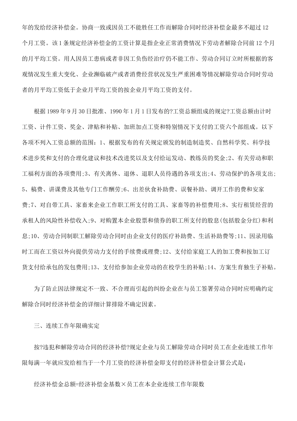 企业解除劳动合同的法律陷阱和防范措施_第3页