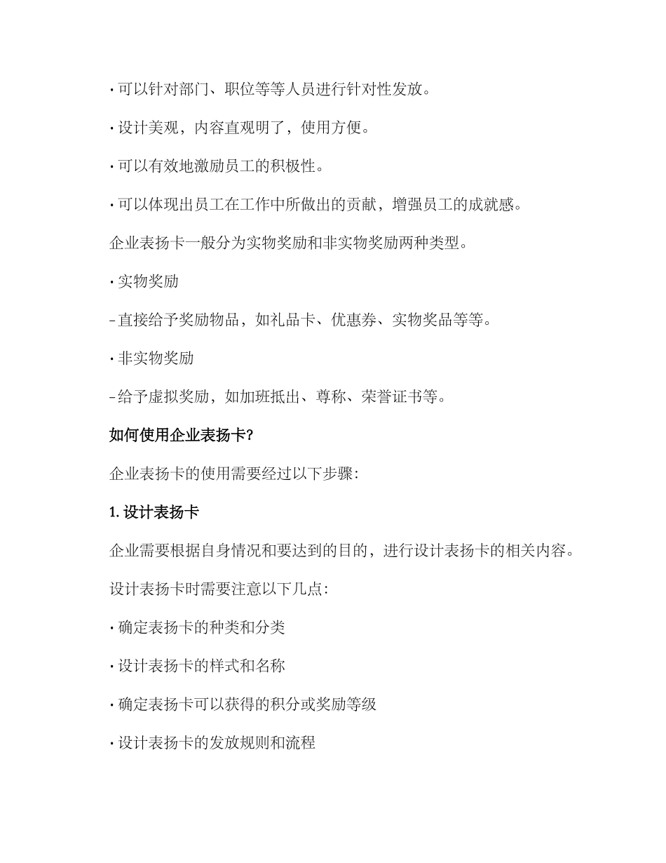 企业表扬卡方案_第2页