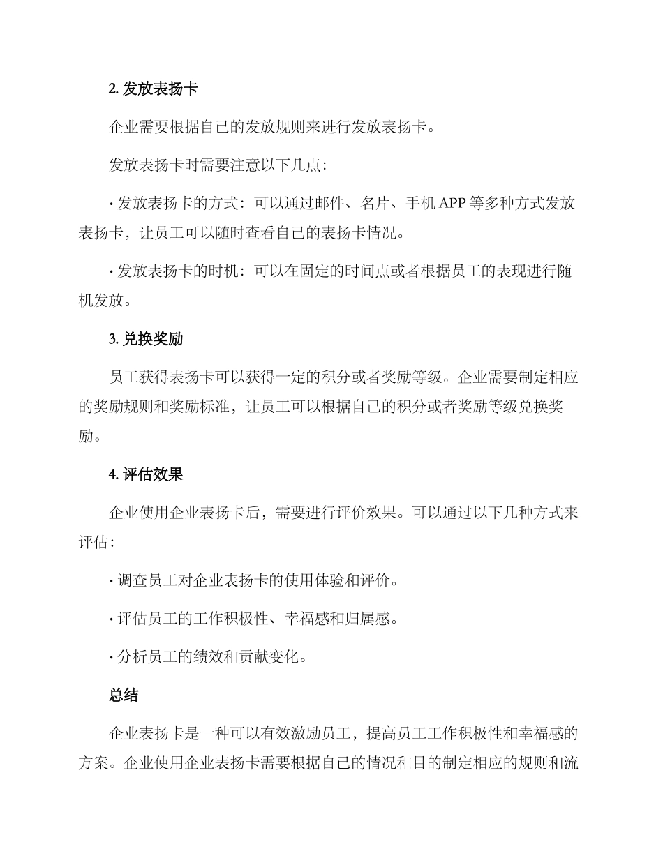 企业表扬卡方案_第3页