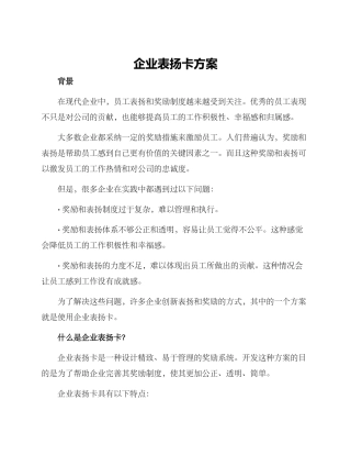 企业表扬卡方案