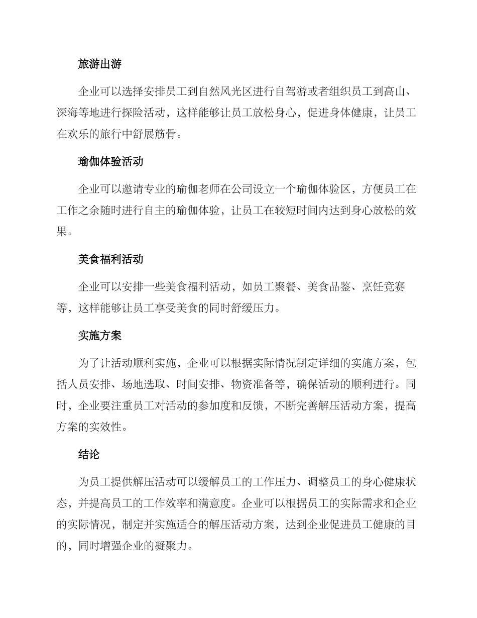 企业解压活动方案_第2页