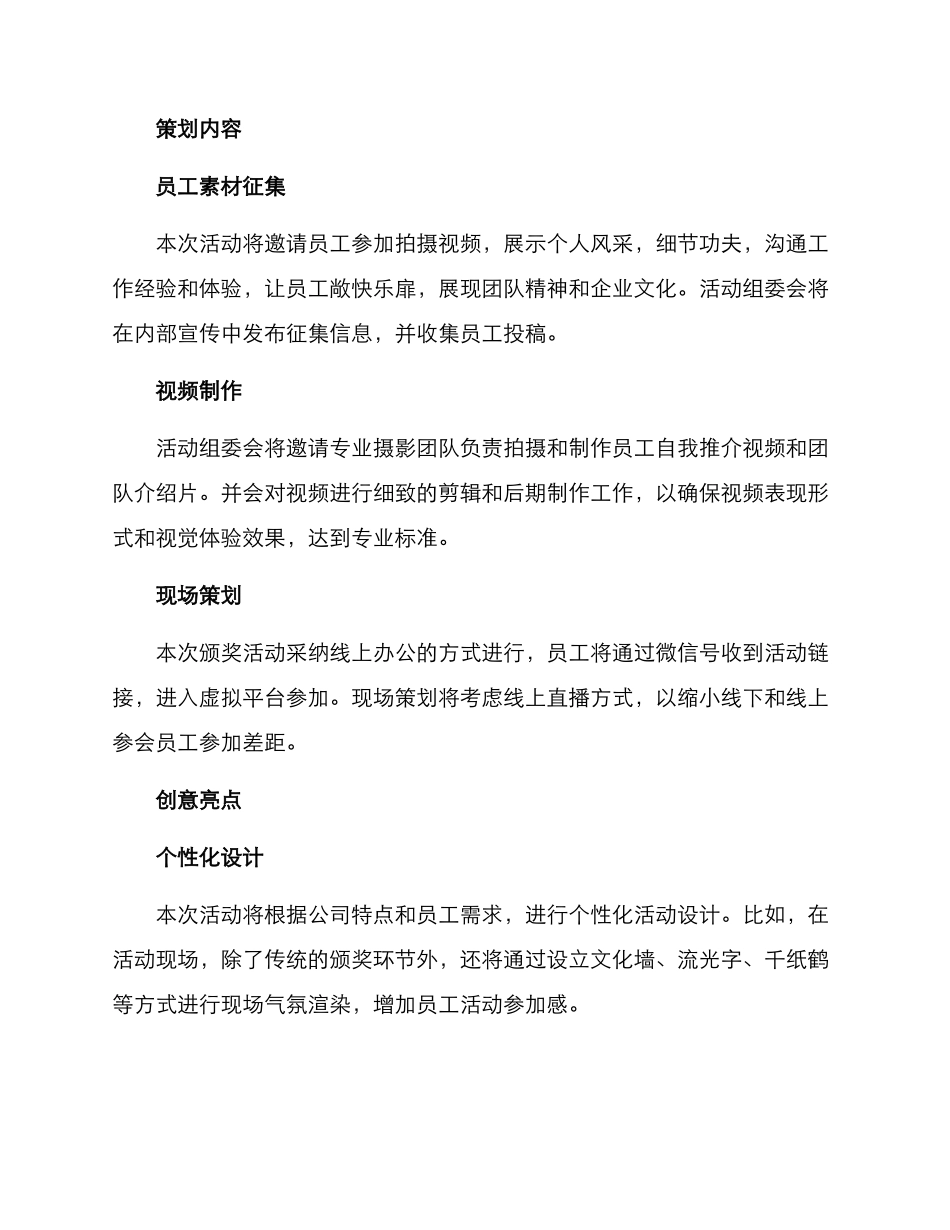 企业视频颁奖策划方案_第2页