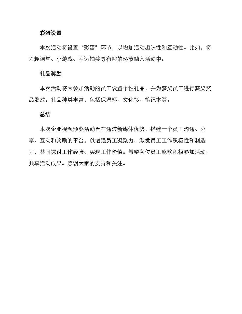 企业视频颁奖策划方案_第3页