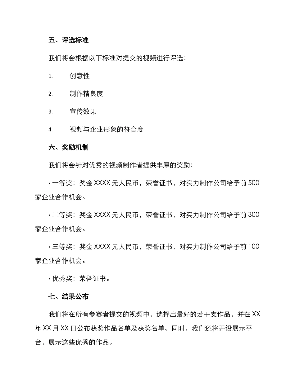 企业视频征集方案_第2页