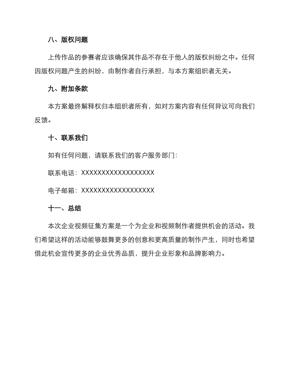 企业视频征集方案_第3页