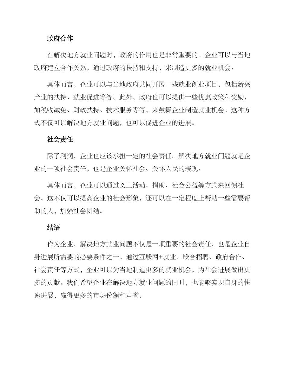 企业解决地方就业方案_第2页