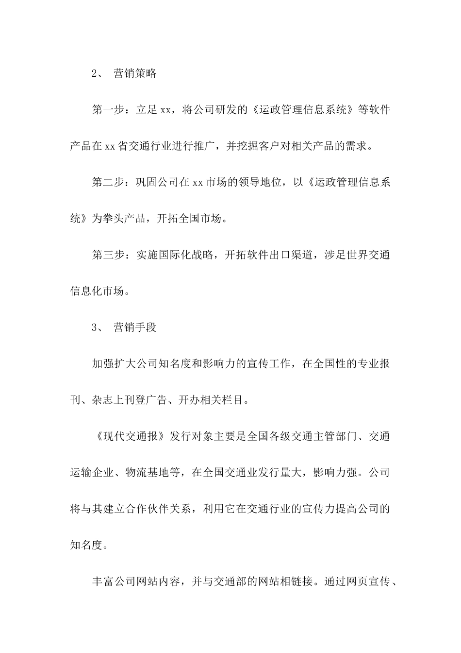 企业计划书15篇_第2页