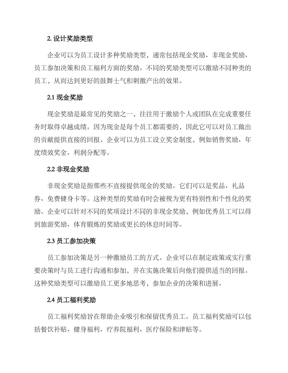 企业设置奖励机制方案_第2页