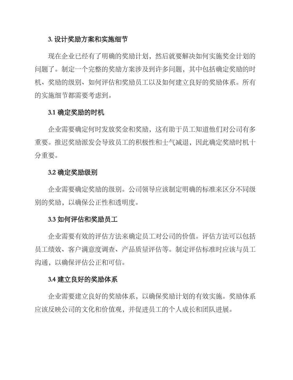 企业设置奖励机制方案_第3页