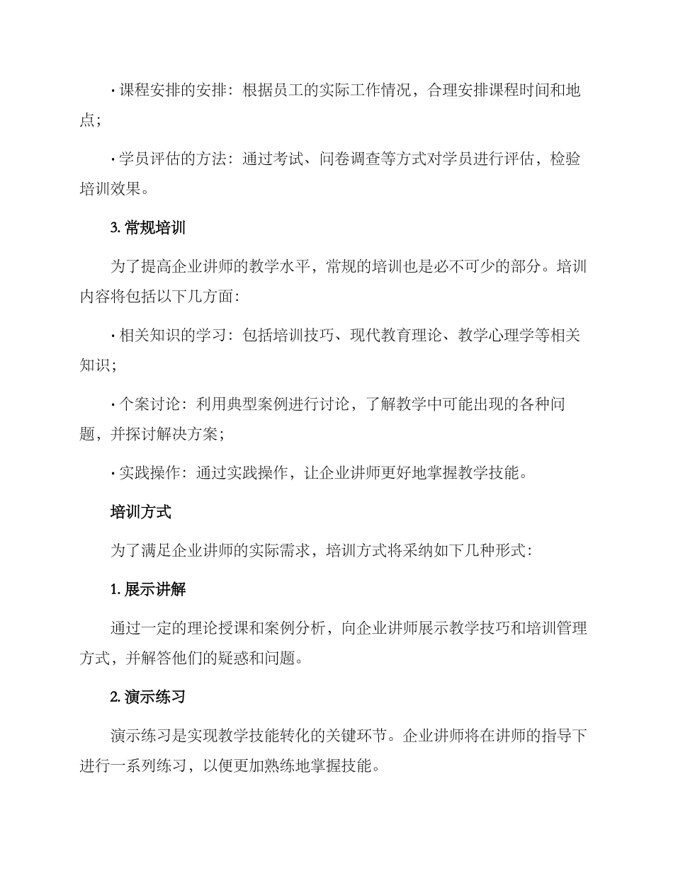 企业讲师训练方案_第2页