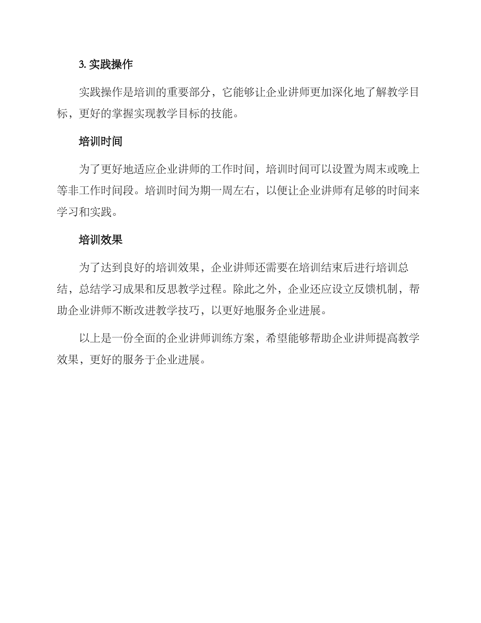 企业讲师训练方案_第3页