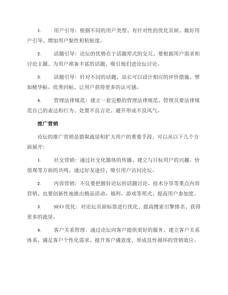 企业论坛开展方案_第3页