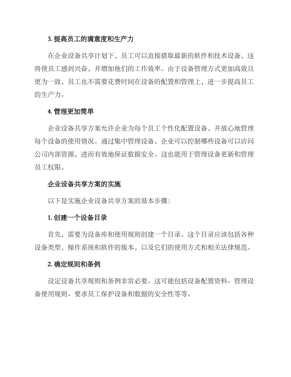 企业设备共享方案_第2页