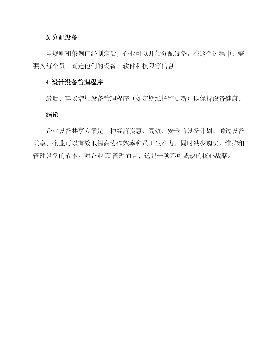 企业设备共享方案_第3页