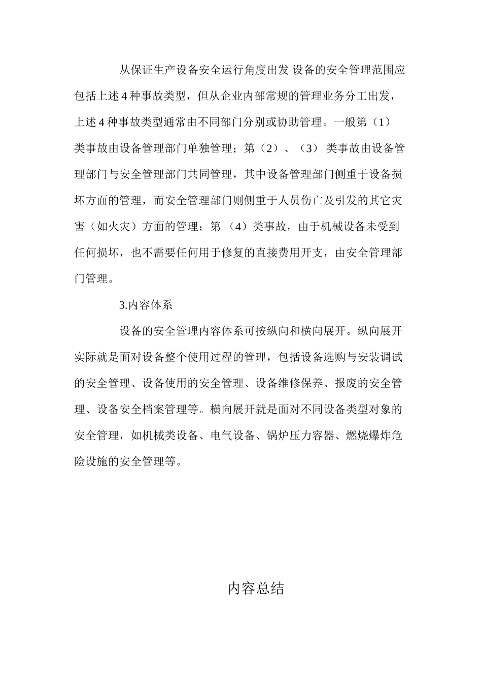 企业设备安全管理的内容体系_第2页