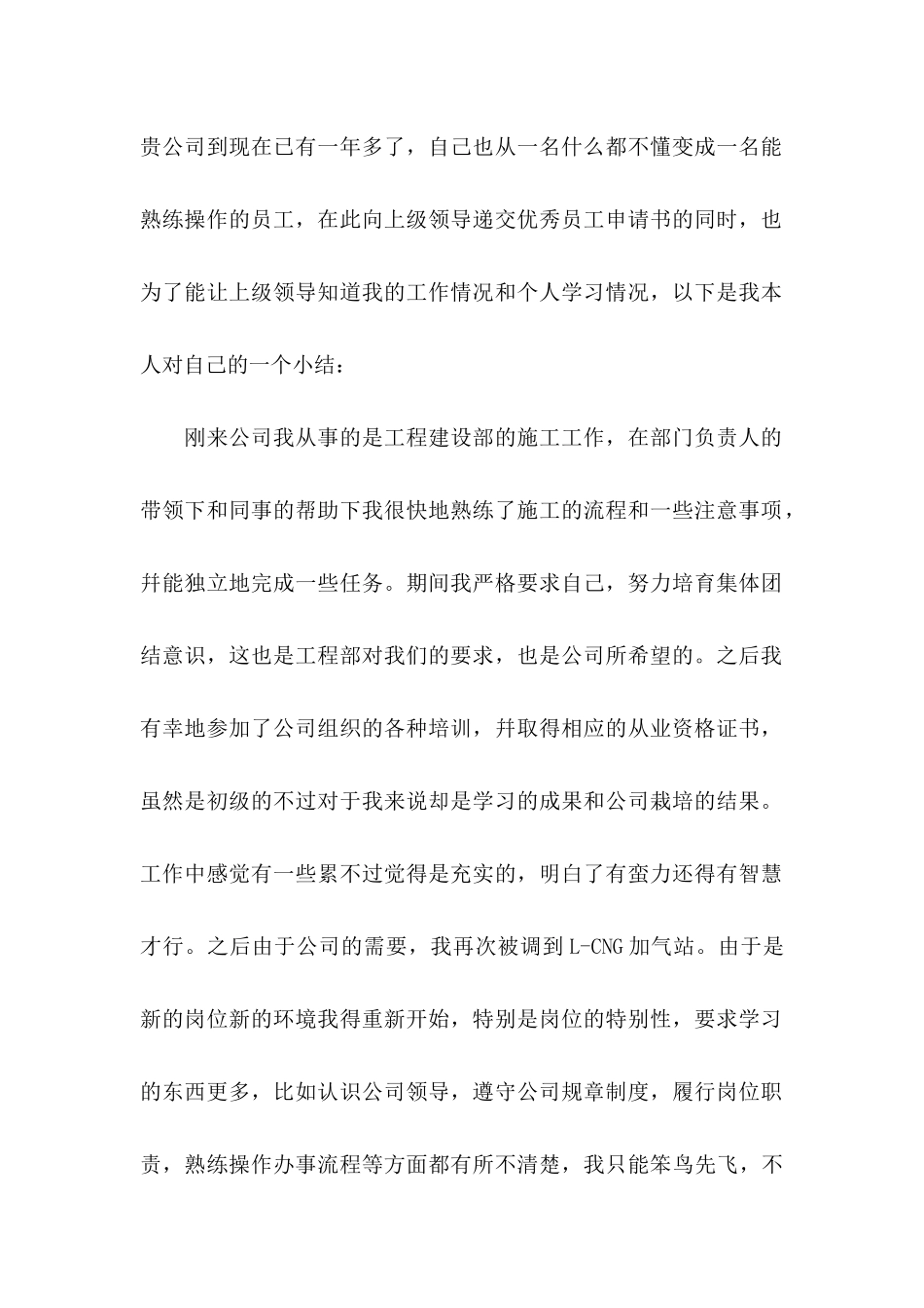 企业评优评先申请书_第2页