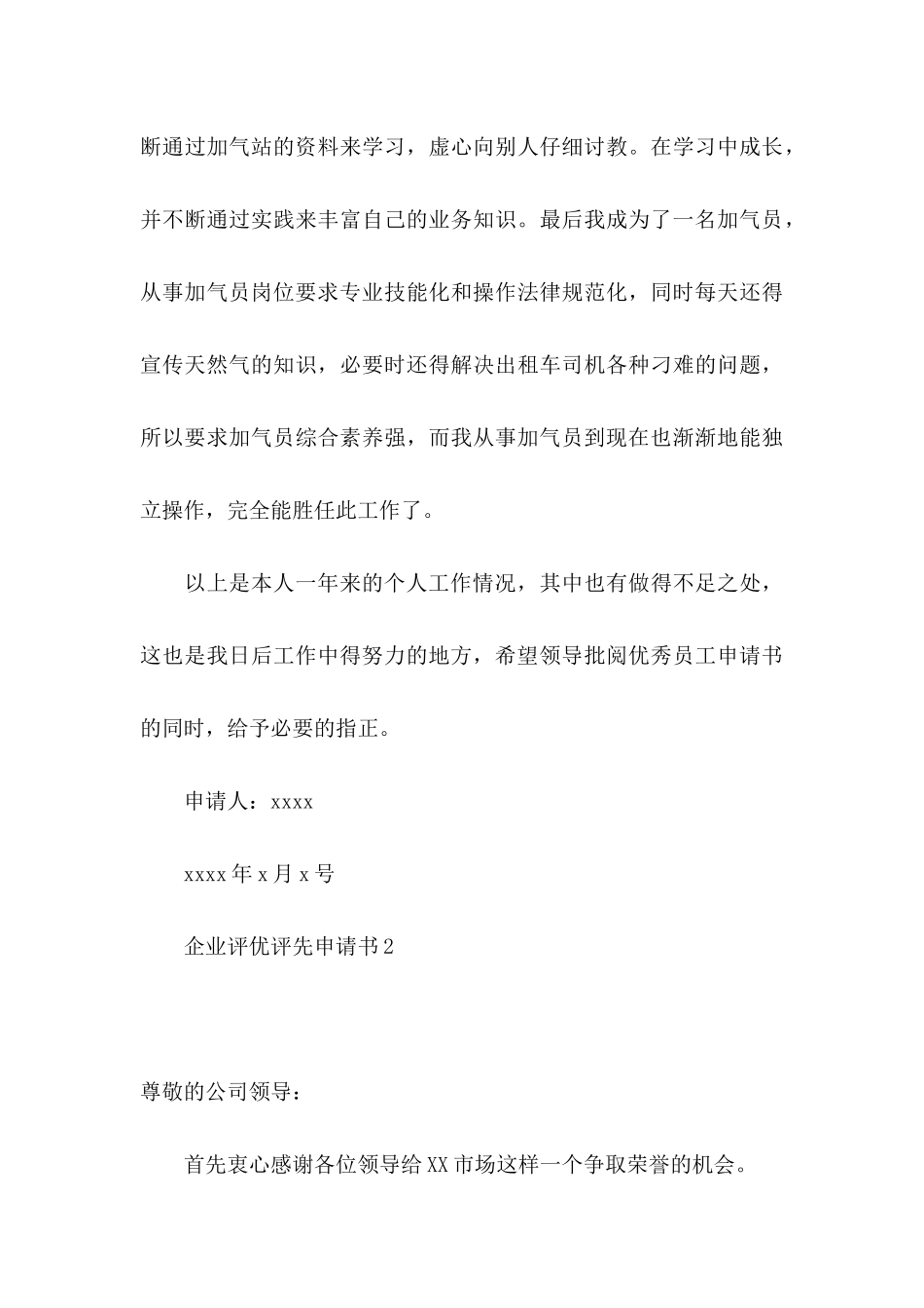 企业评优评先申请书_第3页