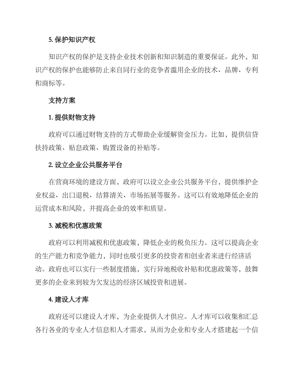 企业诉求以及支持方案_第2页