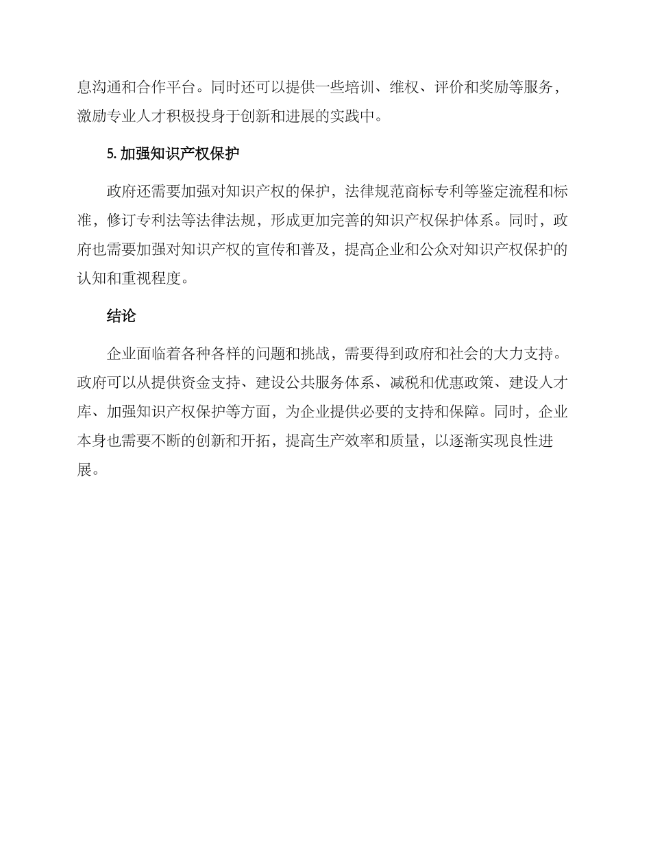 企业诉求以及支持方案_第3页