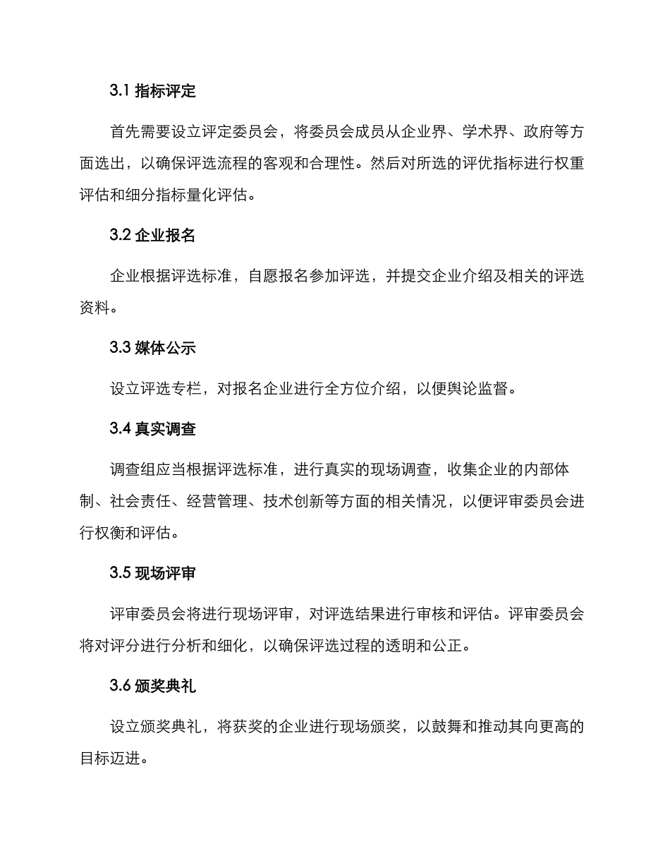 企业评优方案_第3页