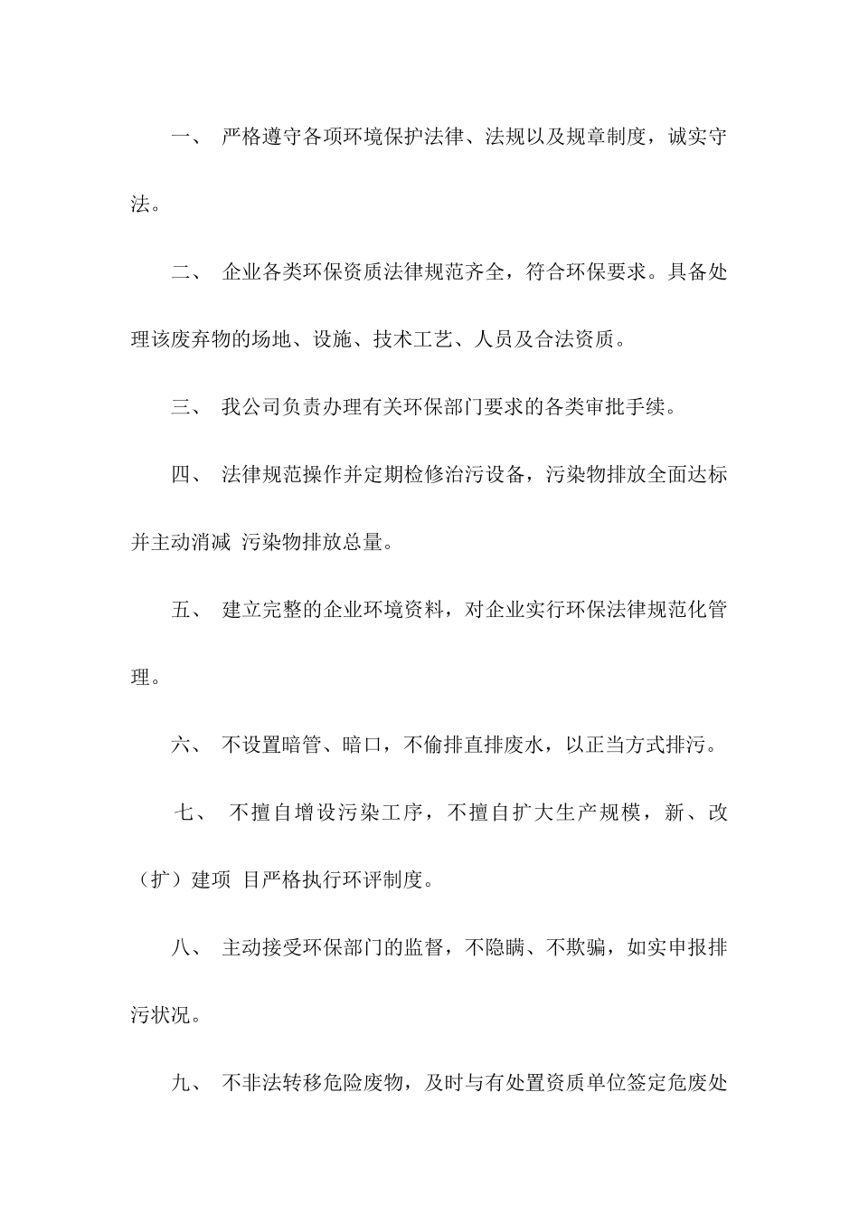 企业诚信守法承诺书模板_第2页