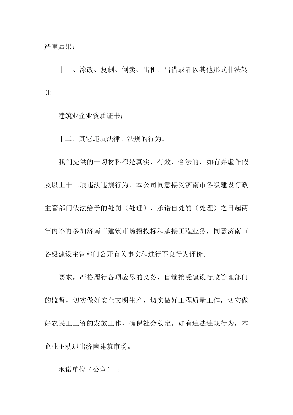 企业诚信承诺书15篇_第3页