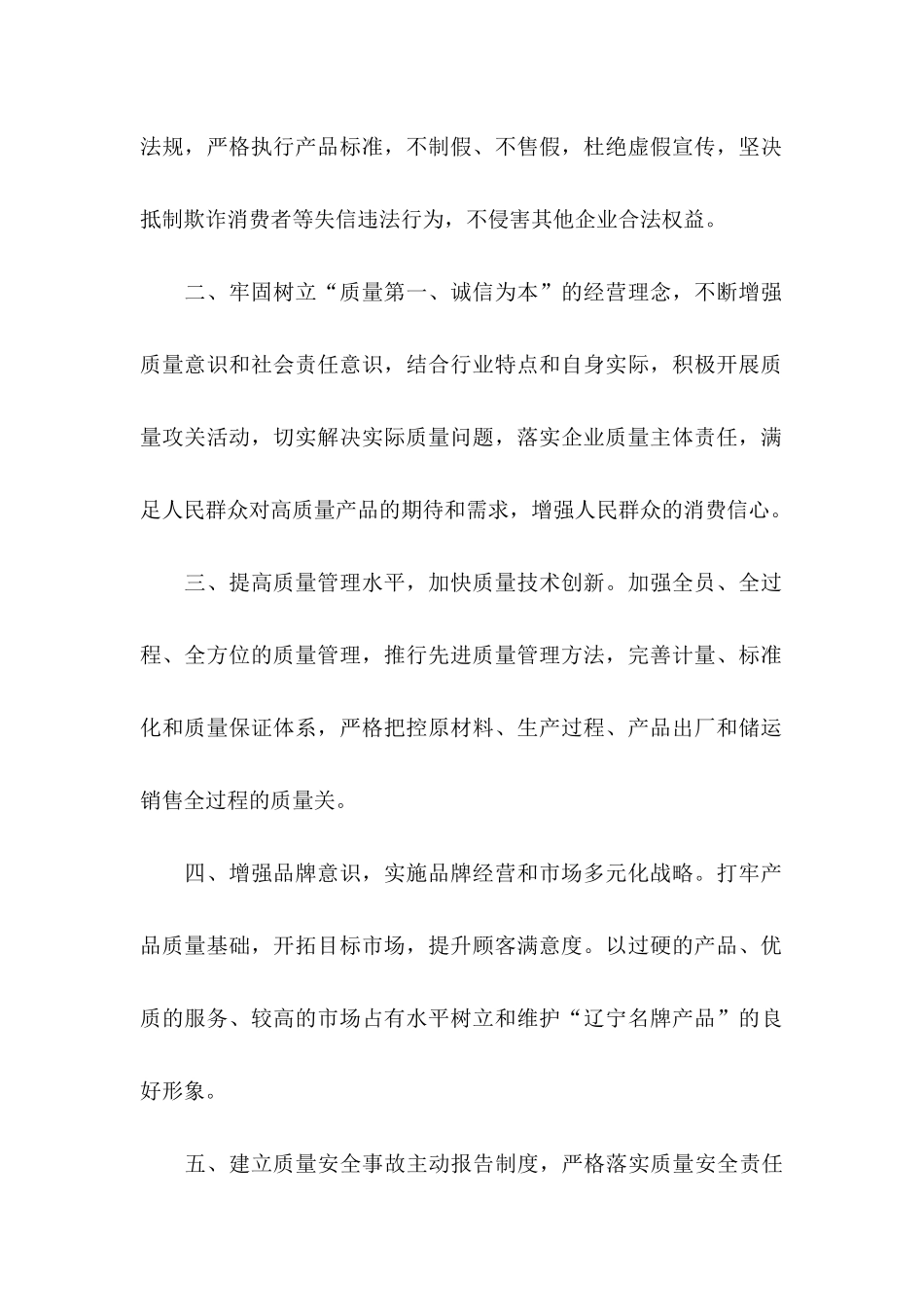 企业诚信承诺书(15篇)_第2页