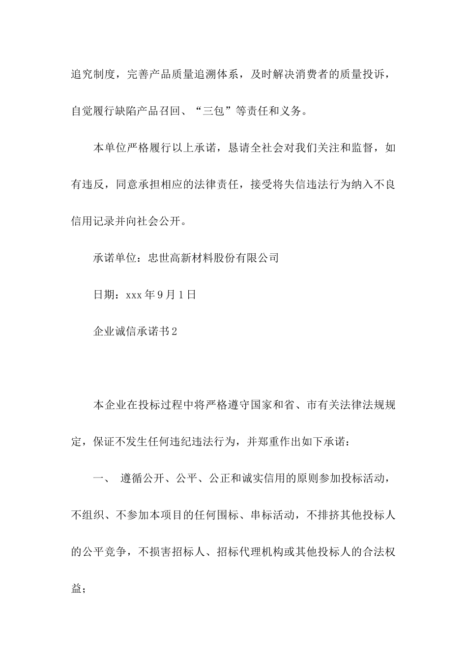 企业诚信承诺书(15篇)_第3页