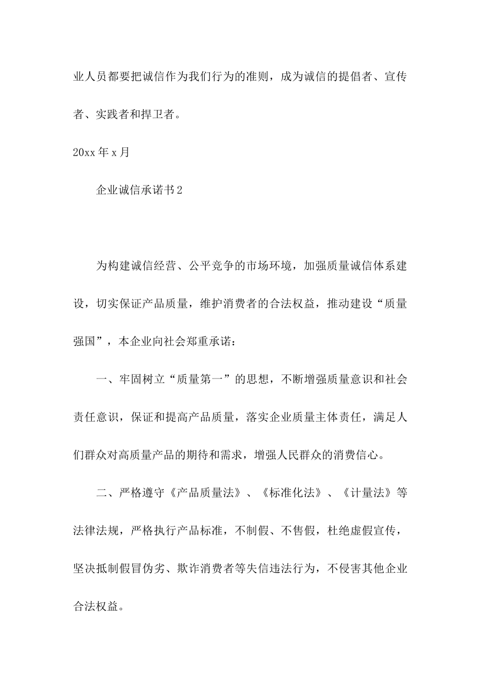 企业诚信承诺书_第3页