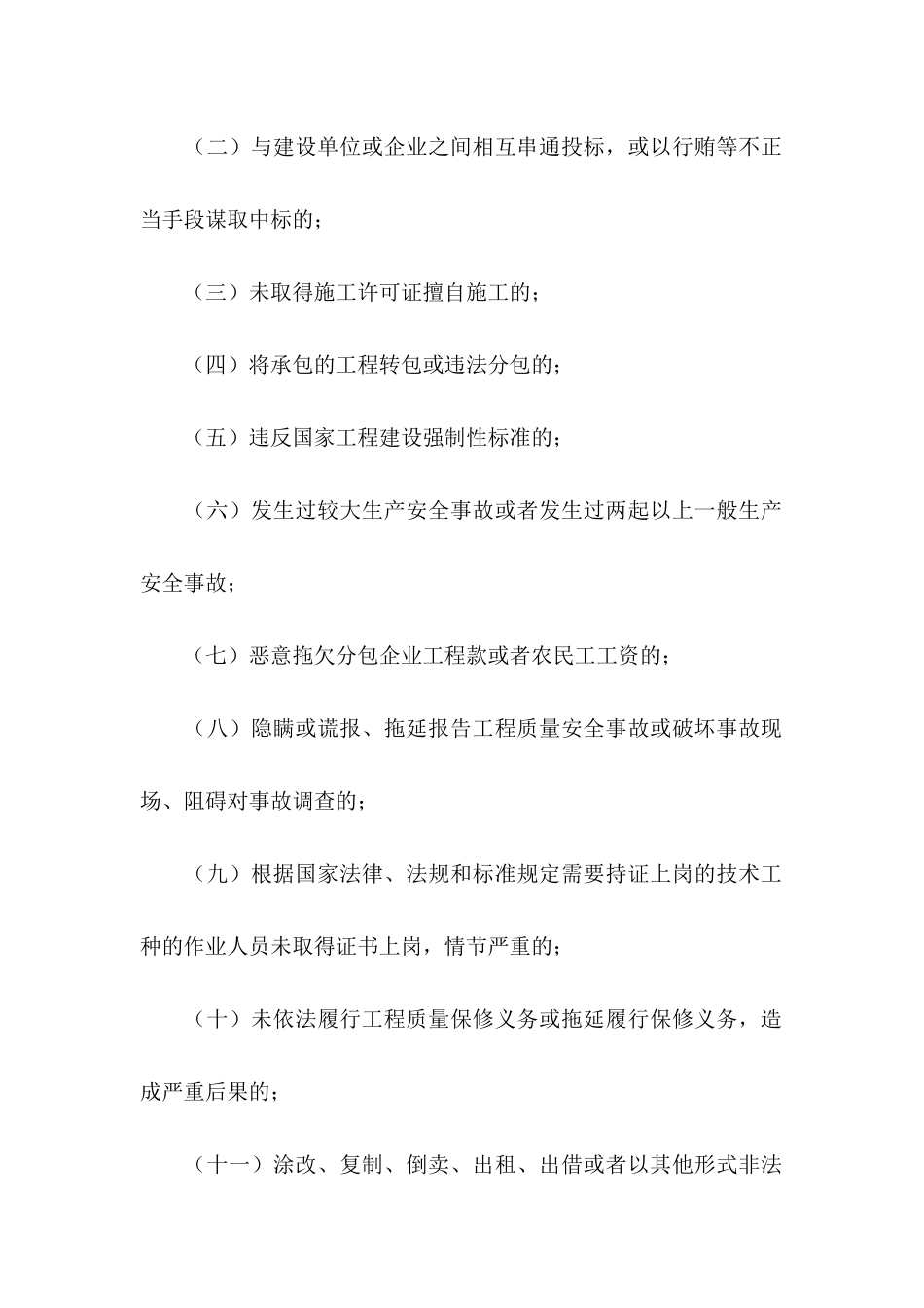 企业诚信守法承诺书_第2页